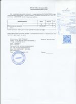 Кассовые чеки с подтверждением в Унече