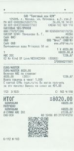 Кассовые чеки с подтверждением в Унече